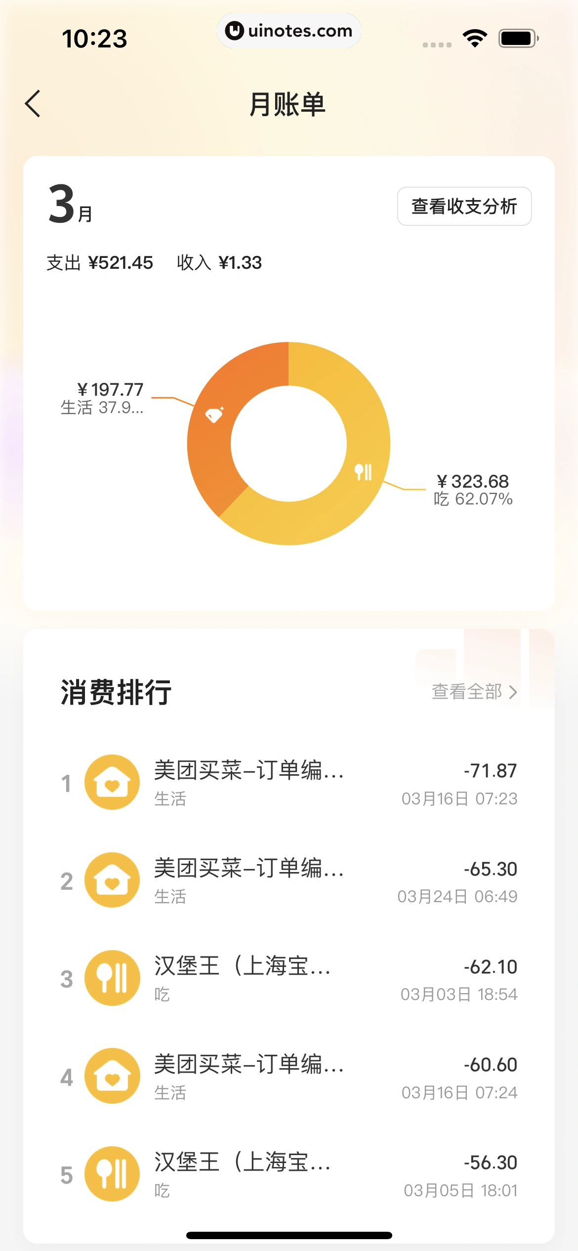 美团外卖 App 截图 248 - UI Notes