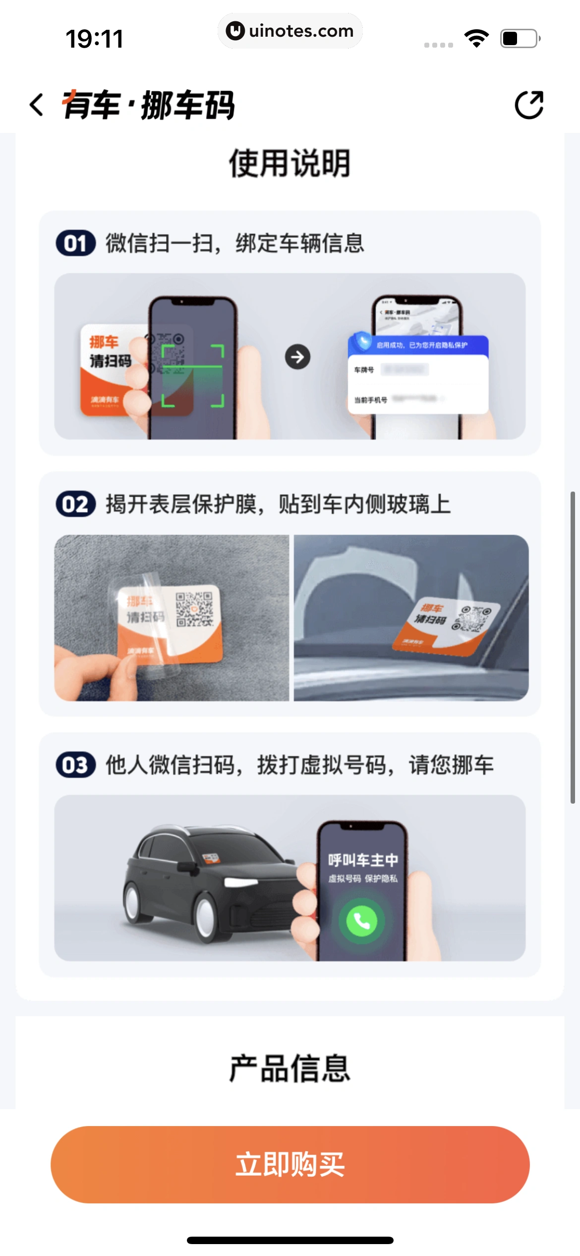 滴滴出行 App 截图 384 - UI Notes