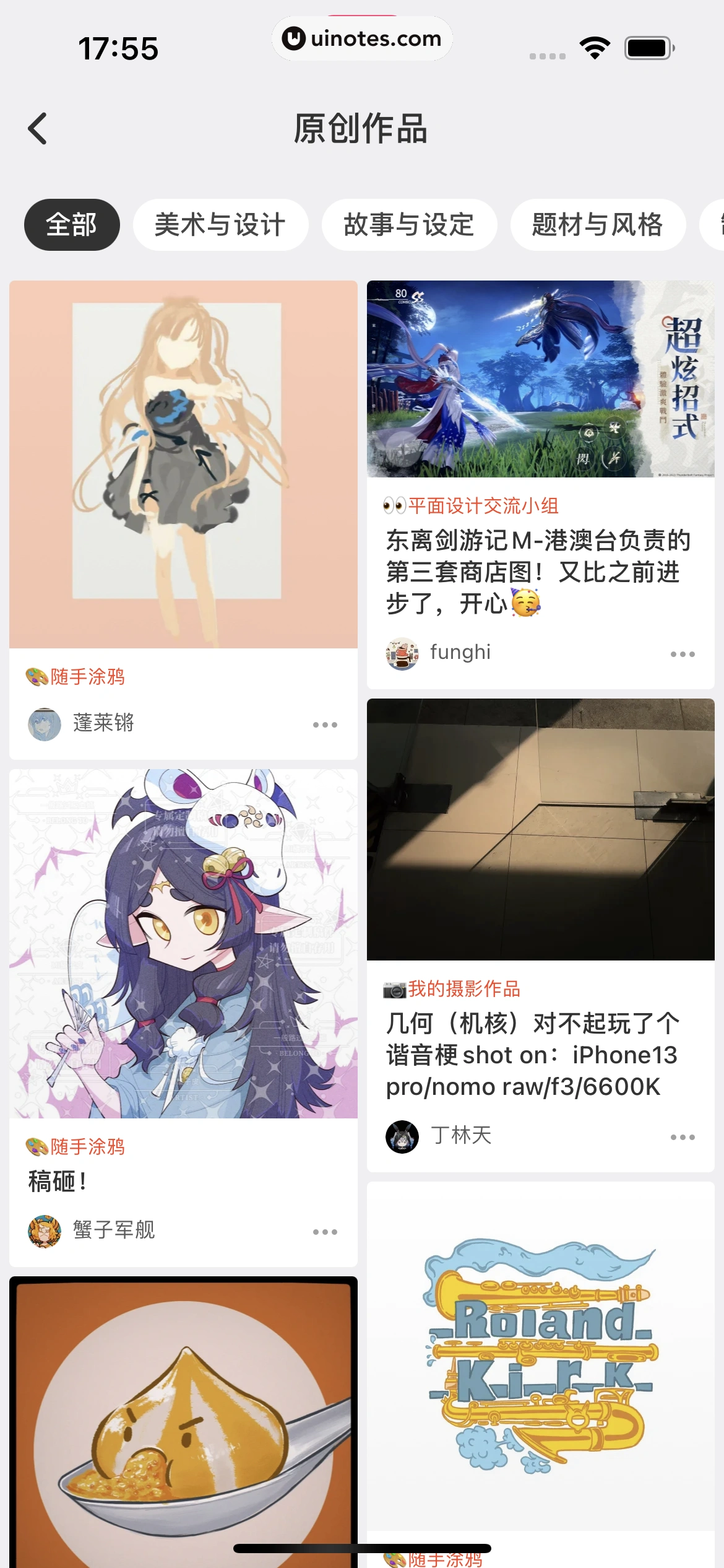 机核GCORES App 截图 073 - UI Notes