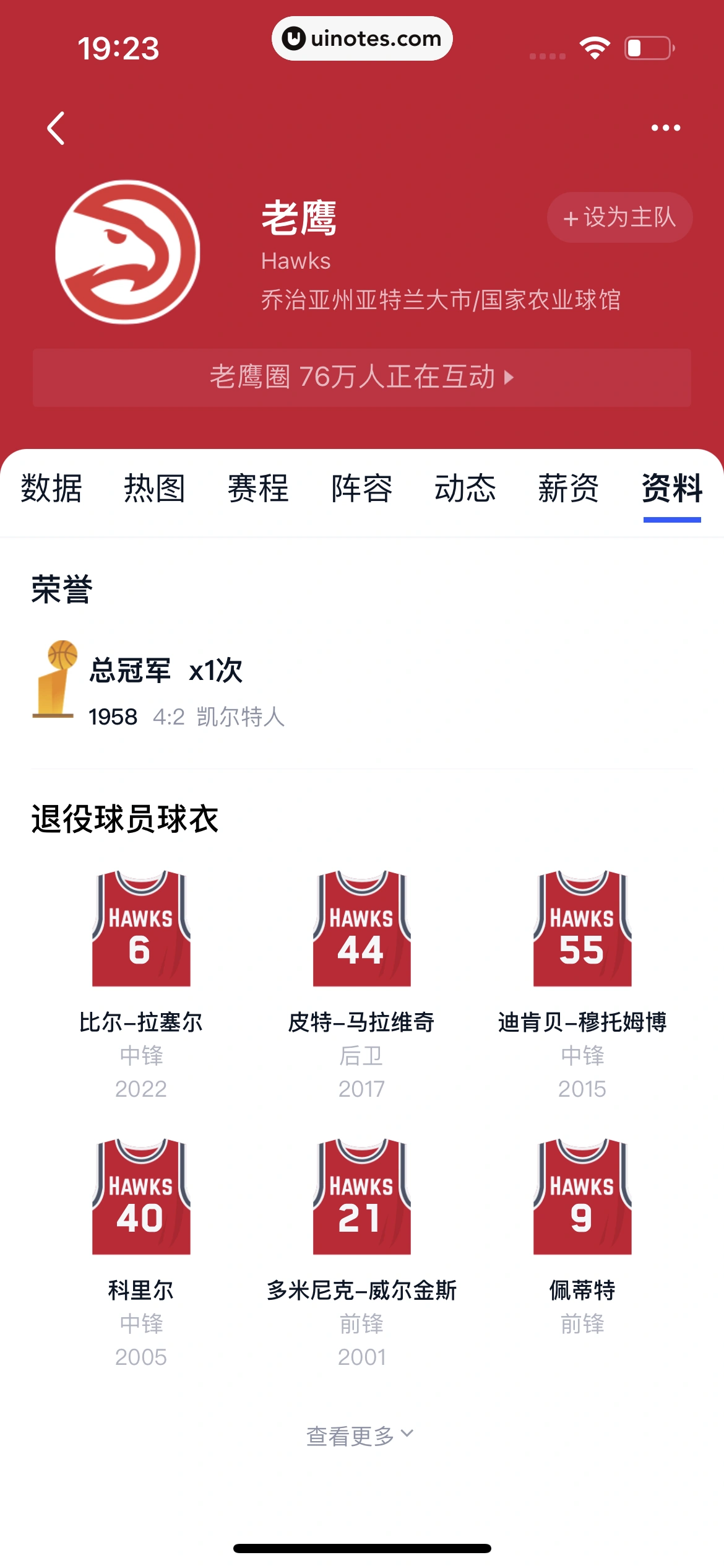 腾讯体育 App 截图 606 - UI Notes
