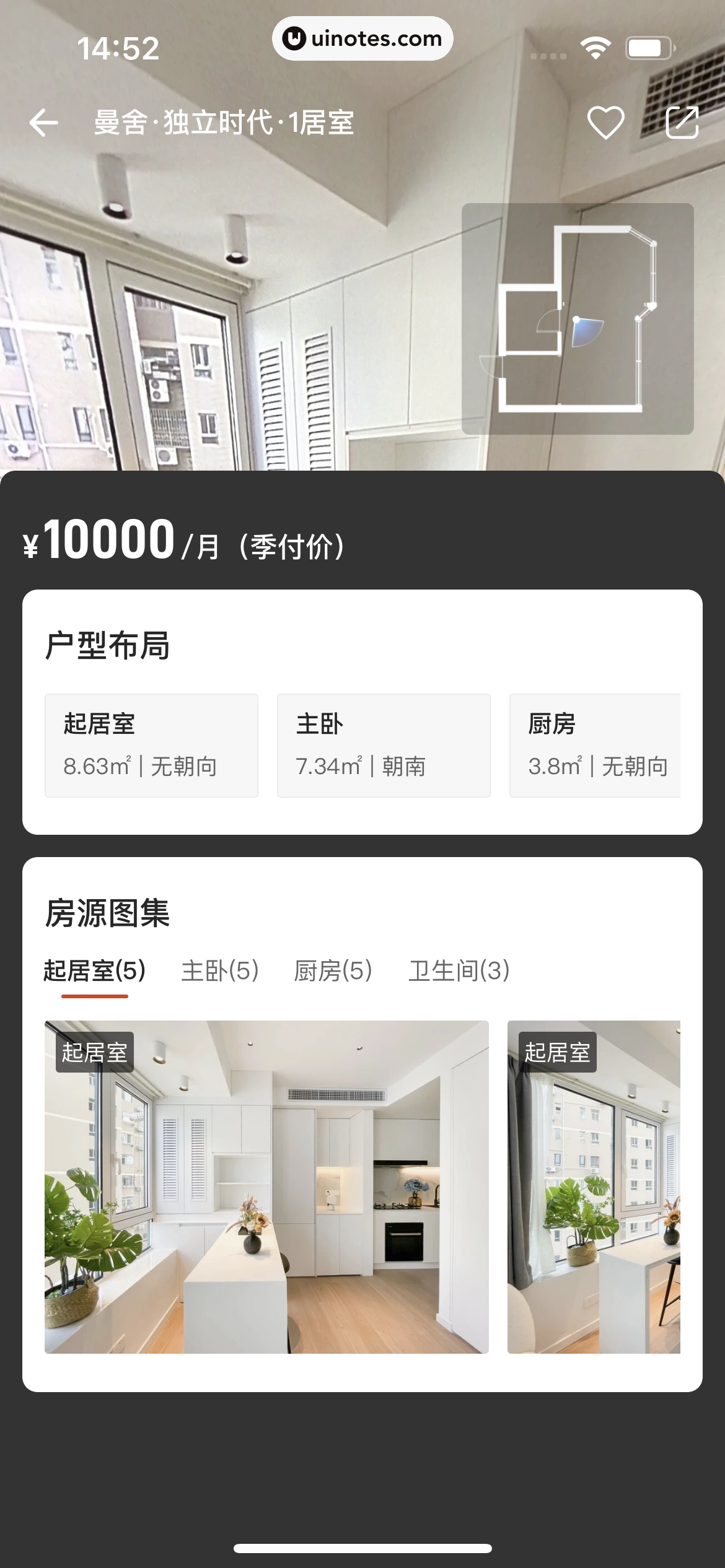 自如 App 截图 055 - UI Notes
