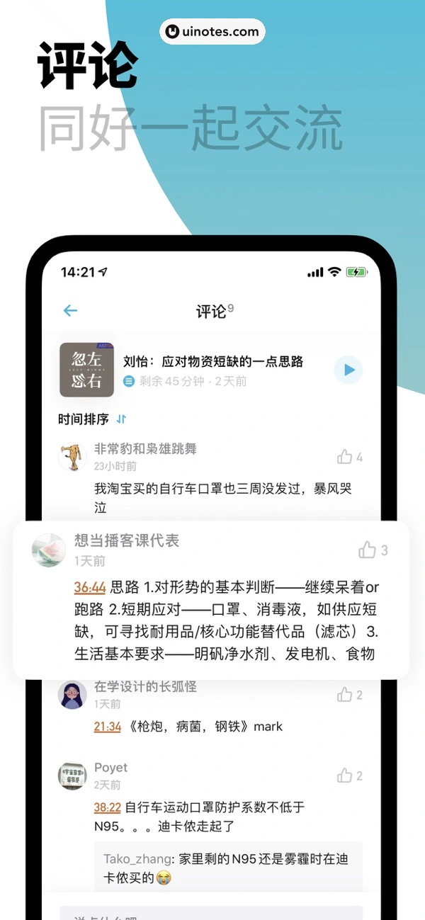 小宇宙 App 截图 004 - UI Notes
