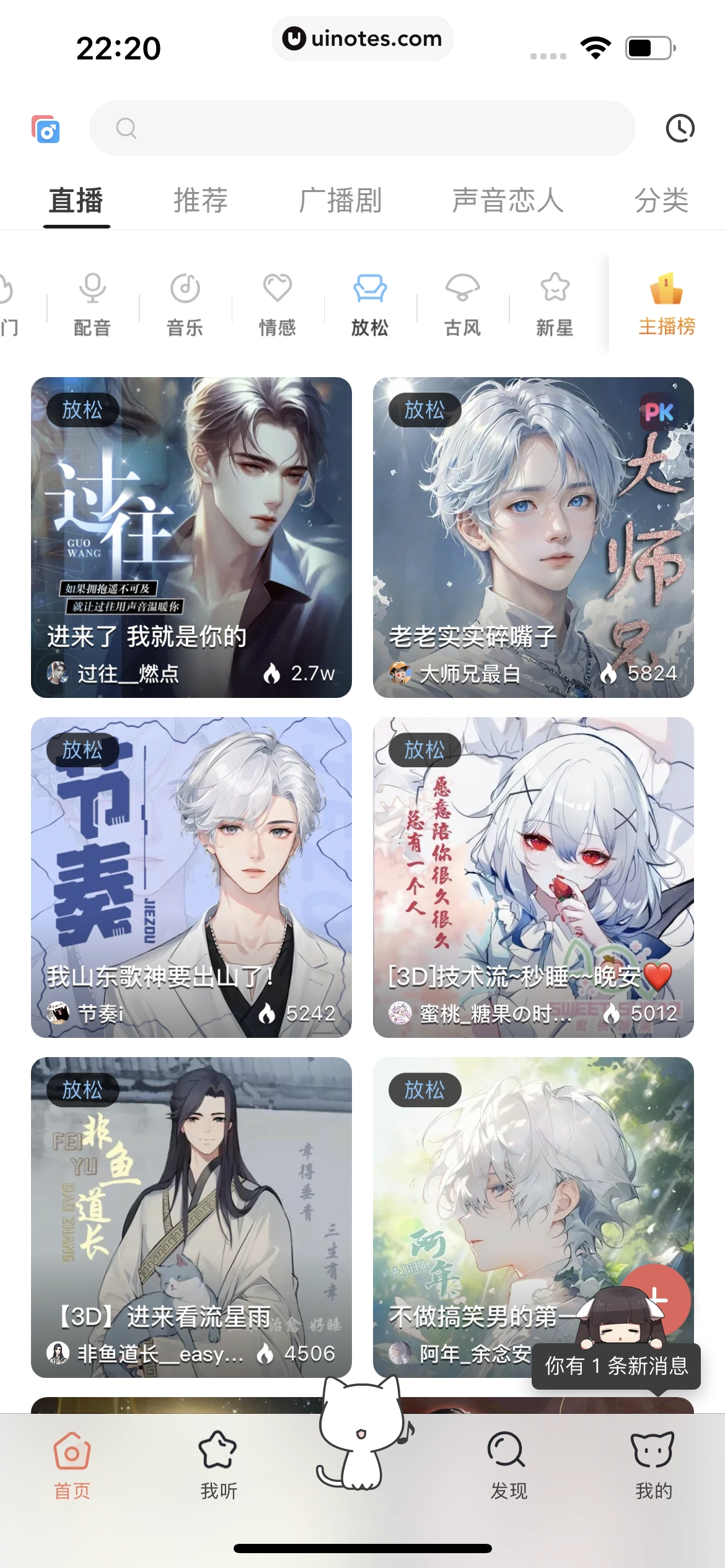 猫耳FM App 截图 231 - UI Notes