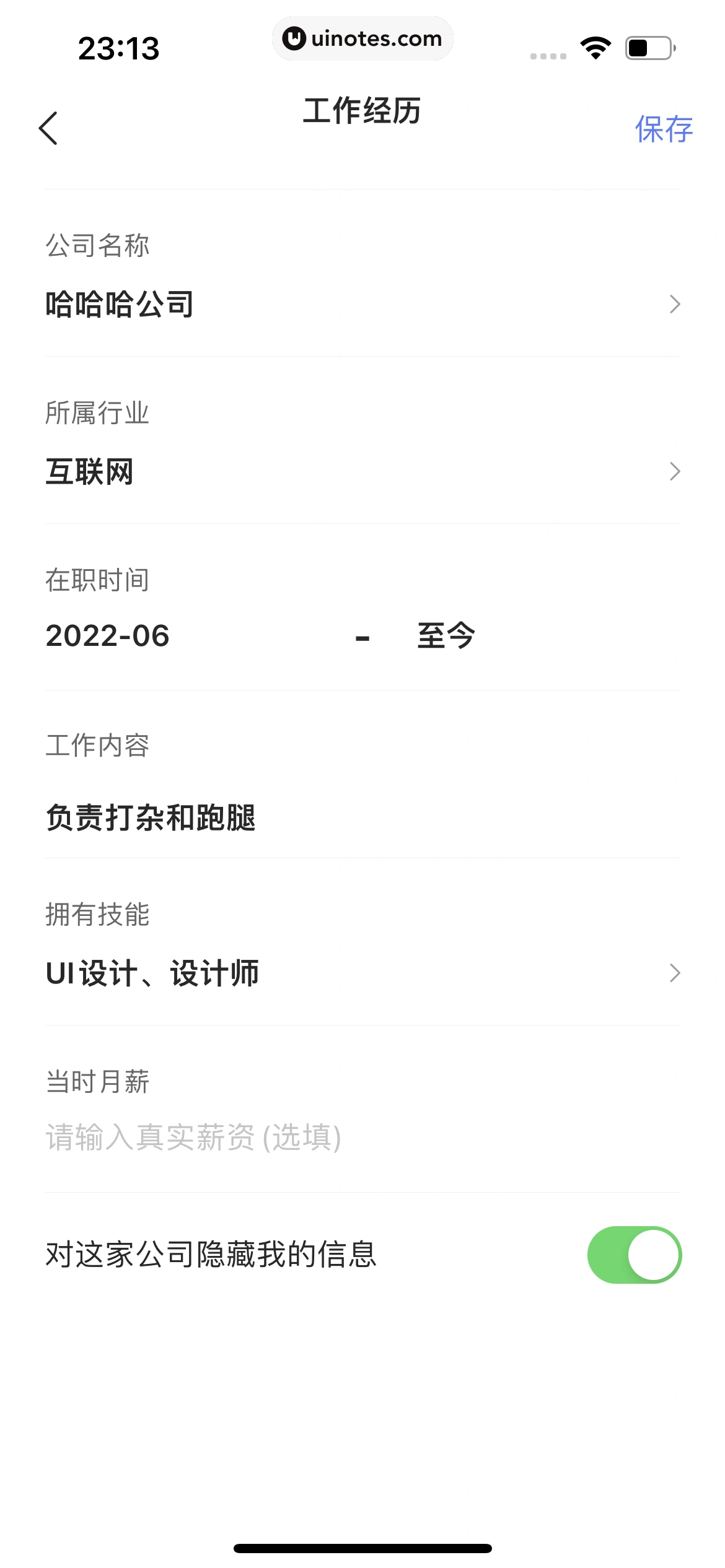 智联招聘 App 截图 513 - UI Notes