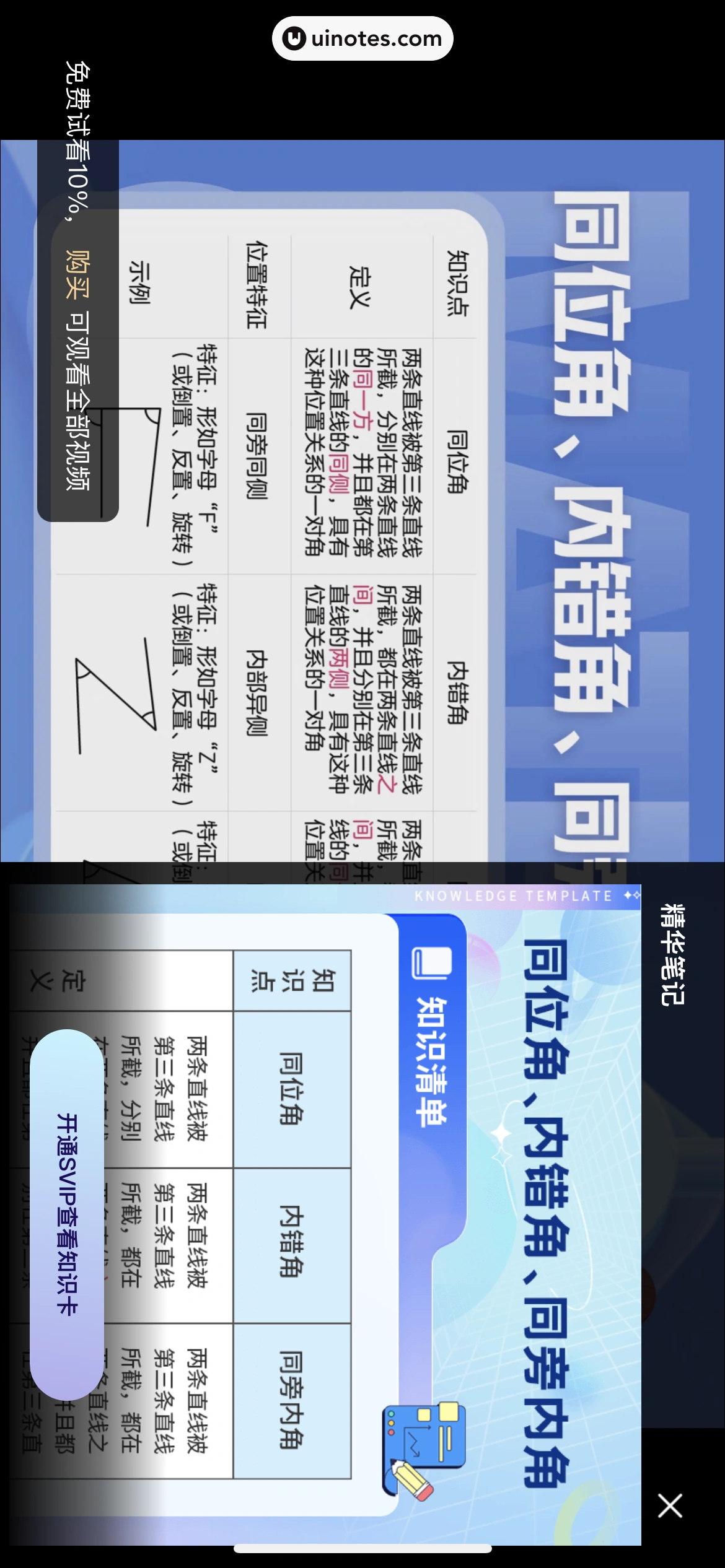 作业帮 App 截图 826 - UI Notes