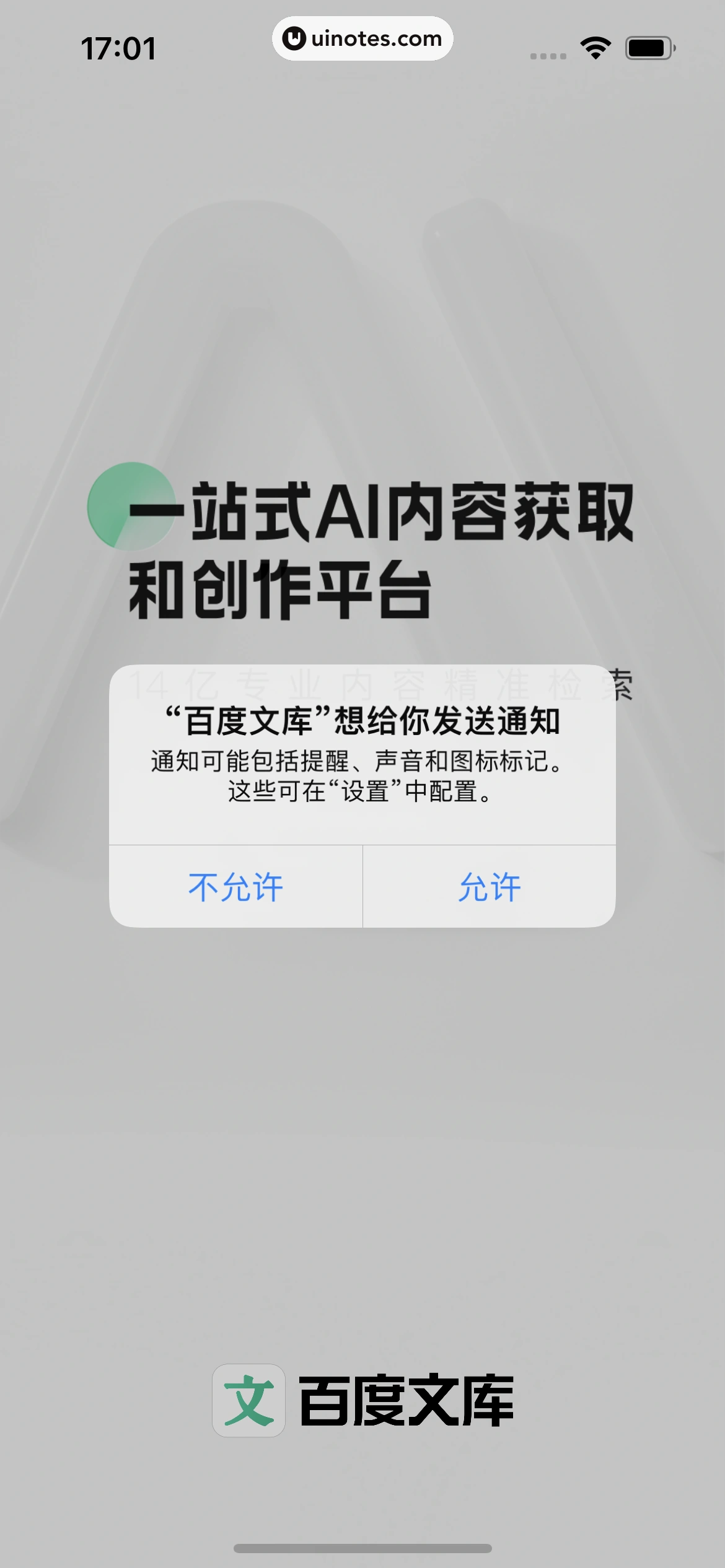 百度文库 App 截图 010 - UI Notes