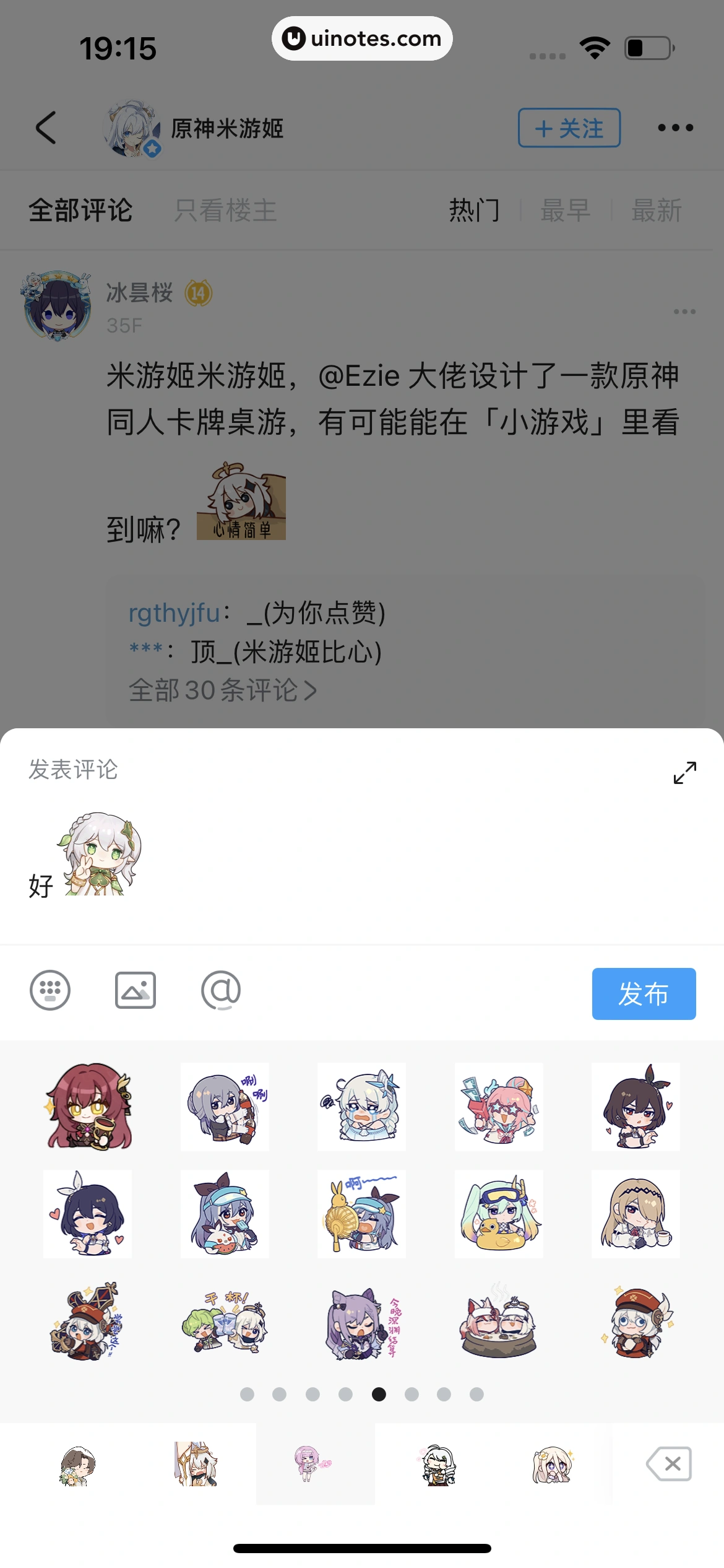 米游社 App 截图 125 - UI Notes
