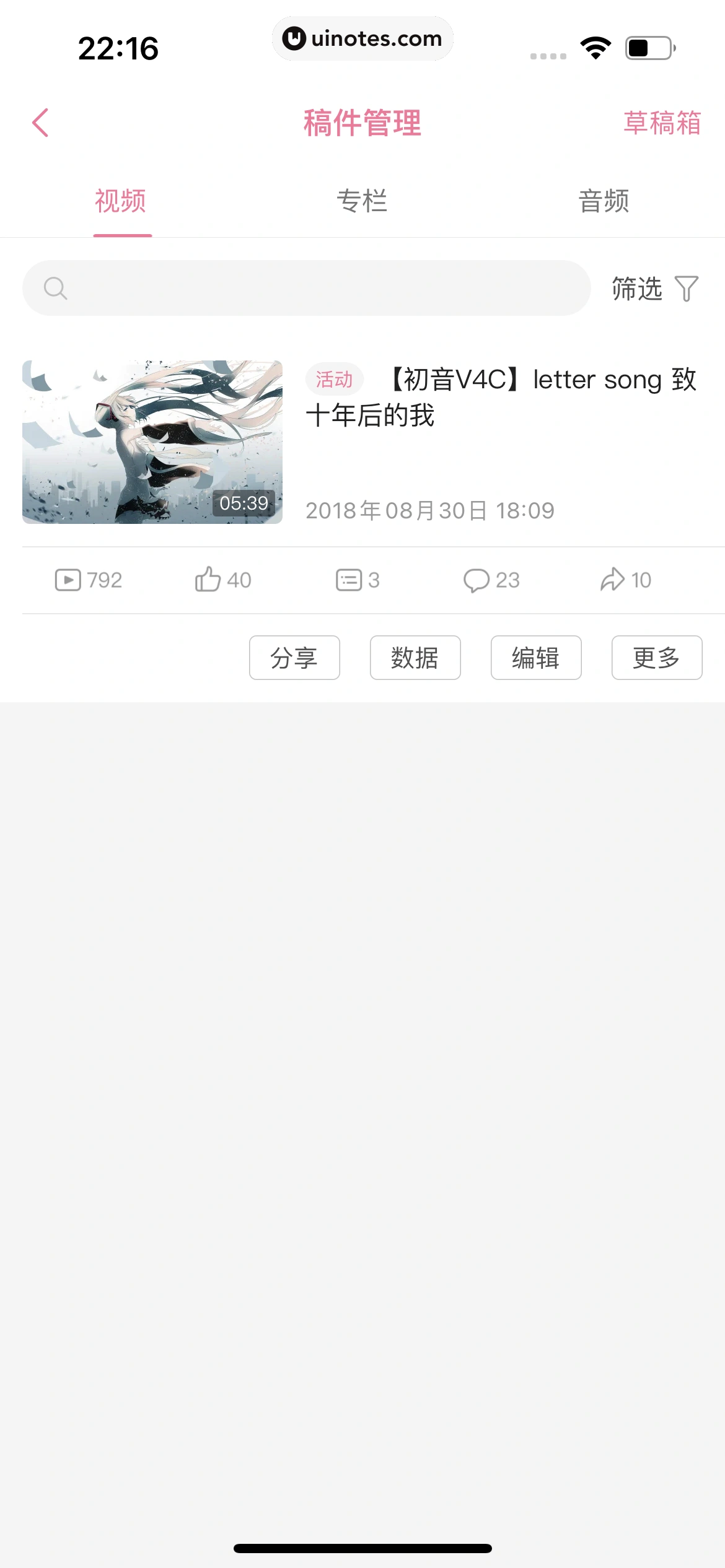 哔哩哔哩 App 截图 1355 - UI Notes