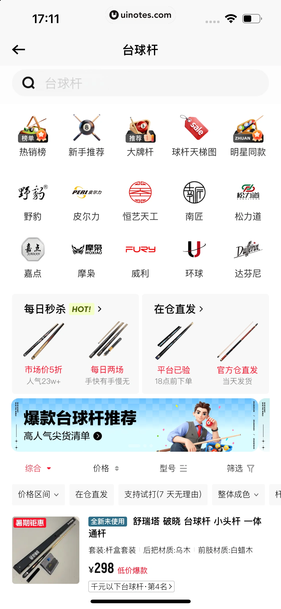 转转 App 截图 328 - UI Notes