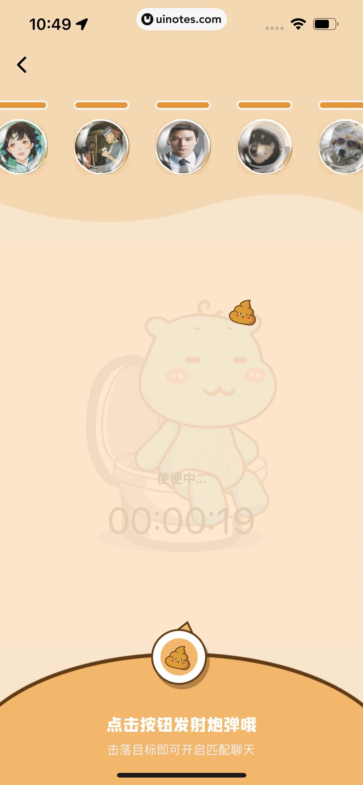 幸识 App 截图 087 - UI Notes