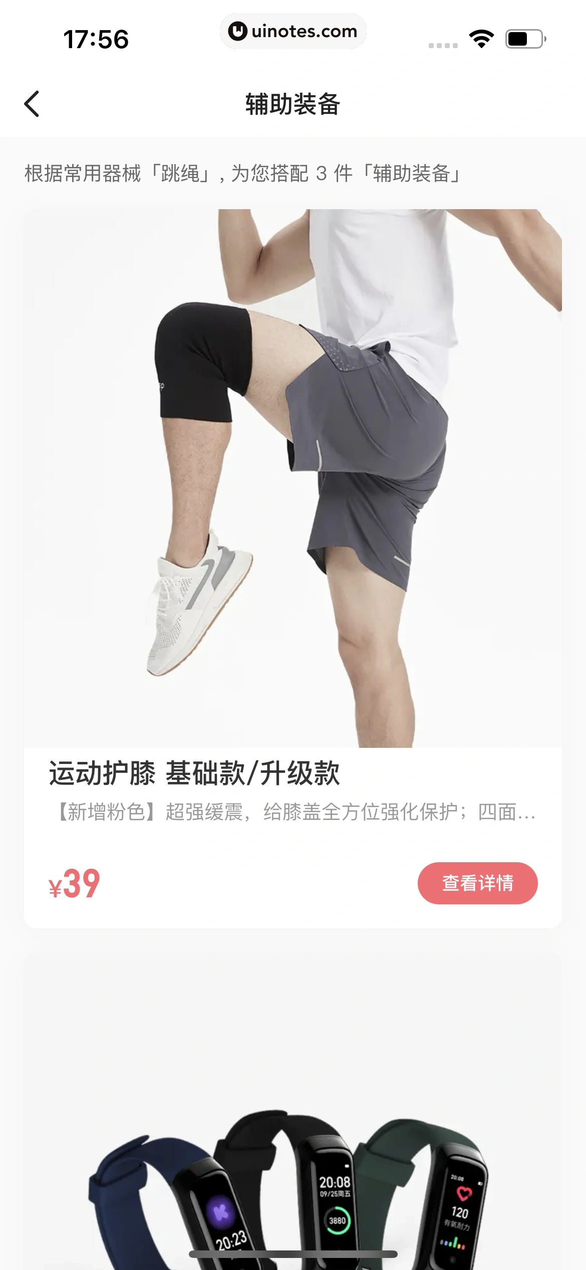 Keep App 截图 531 - UI Notes