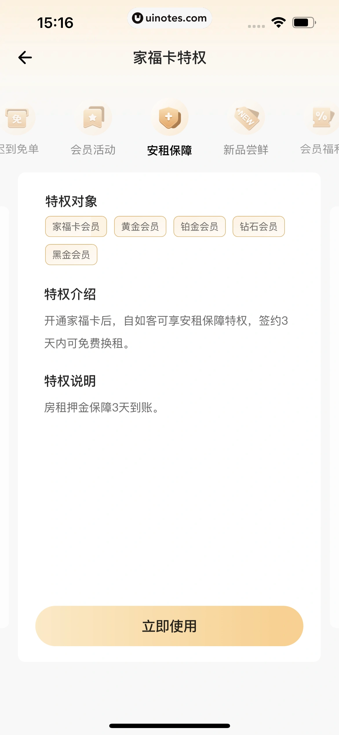 自如 App 截图 249 - UI Notes