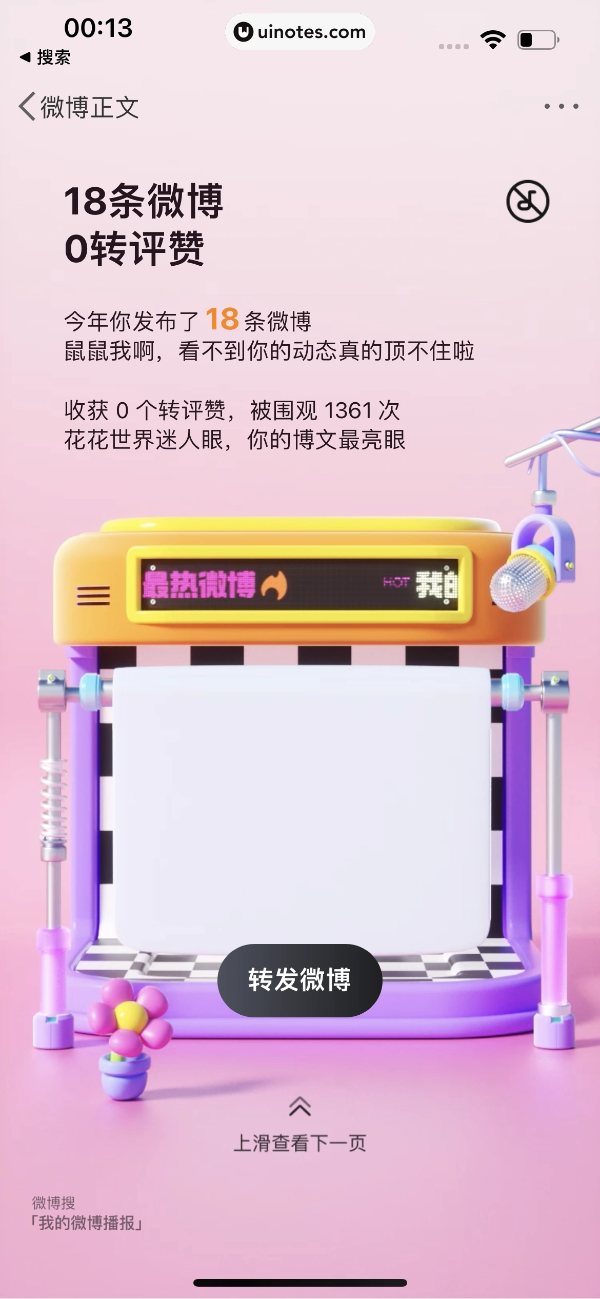 2023年度报告 App 截图 267 - UI Notes