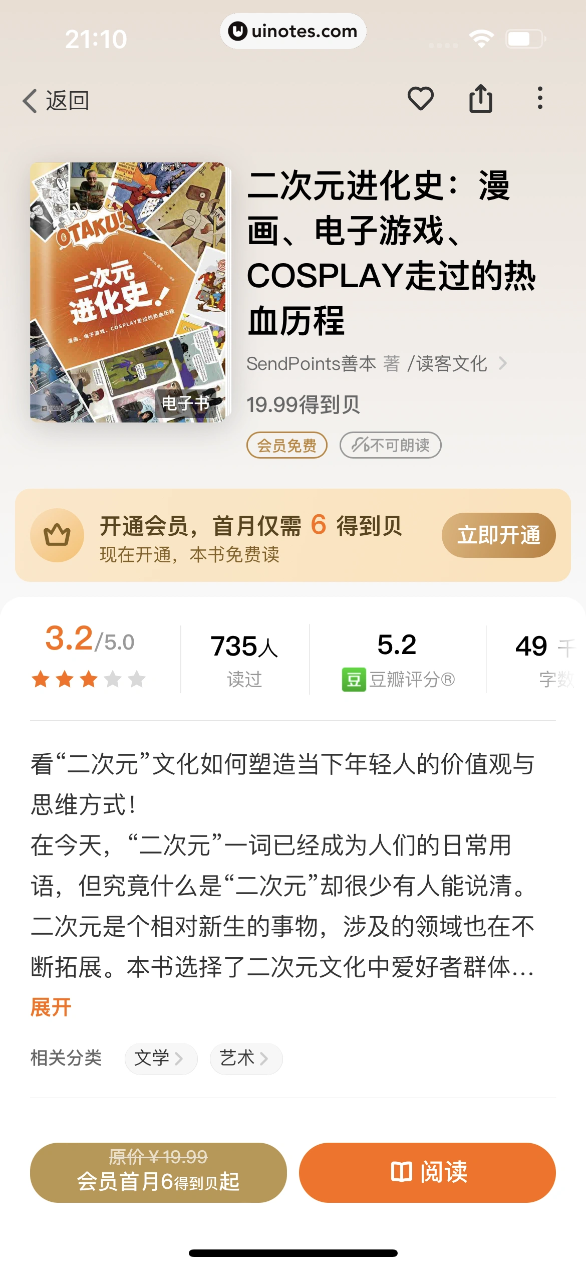 得到 App 截图 449 - UI Notes