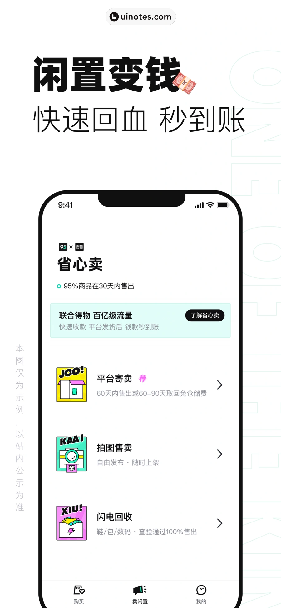 95分 App 截图 003 - UI Notes