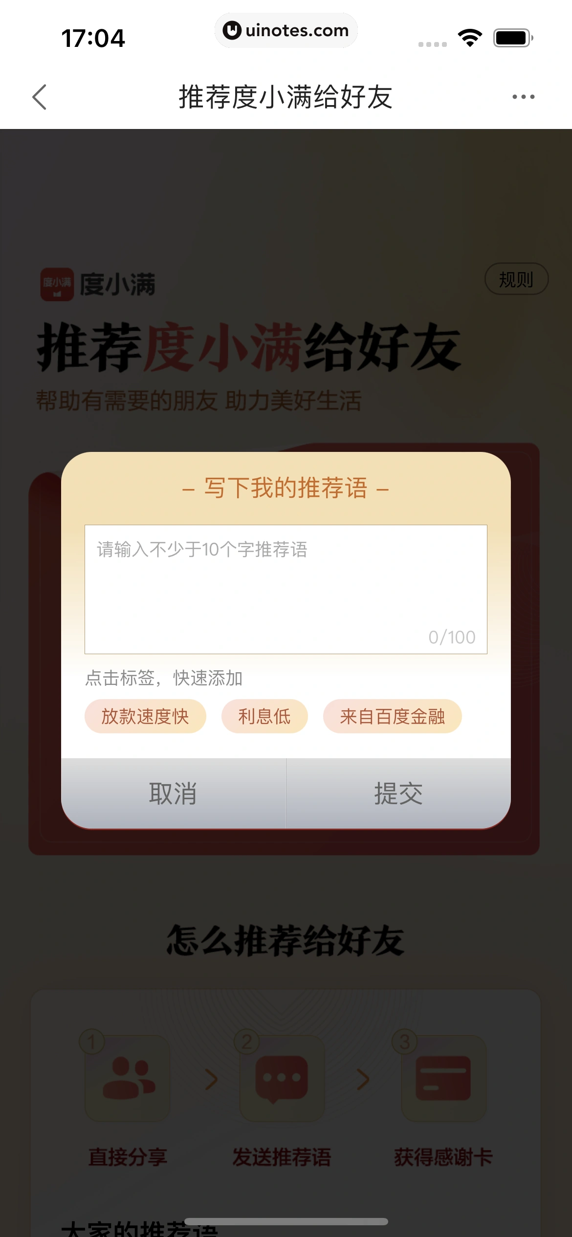 度小满金融 App 截图 114 - UI Notes