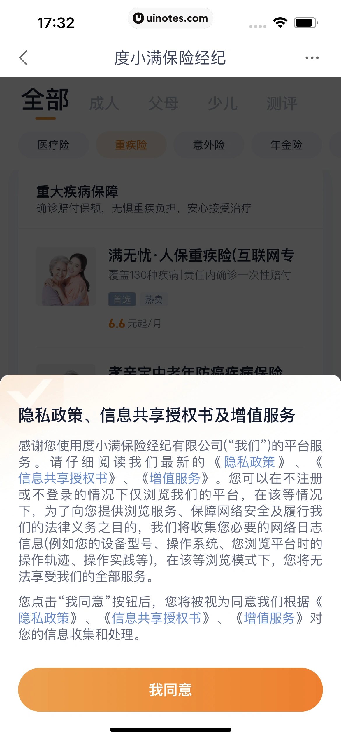 度小满金融 App 截图 342 - UI Notes