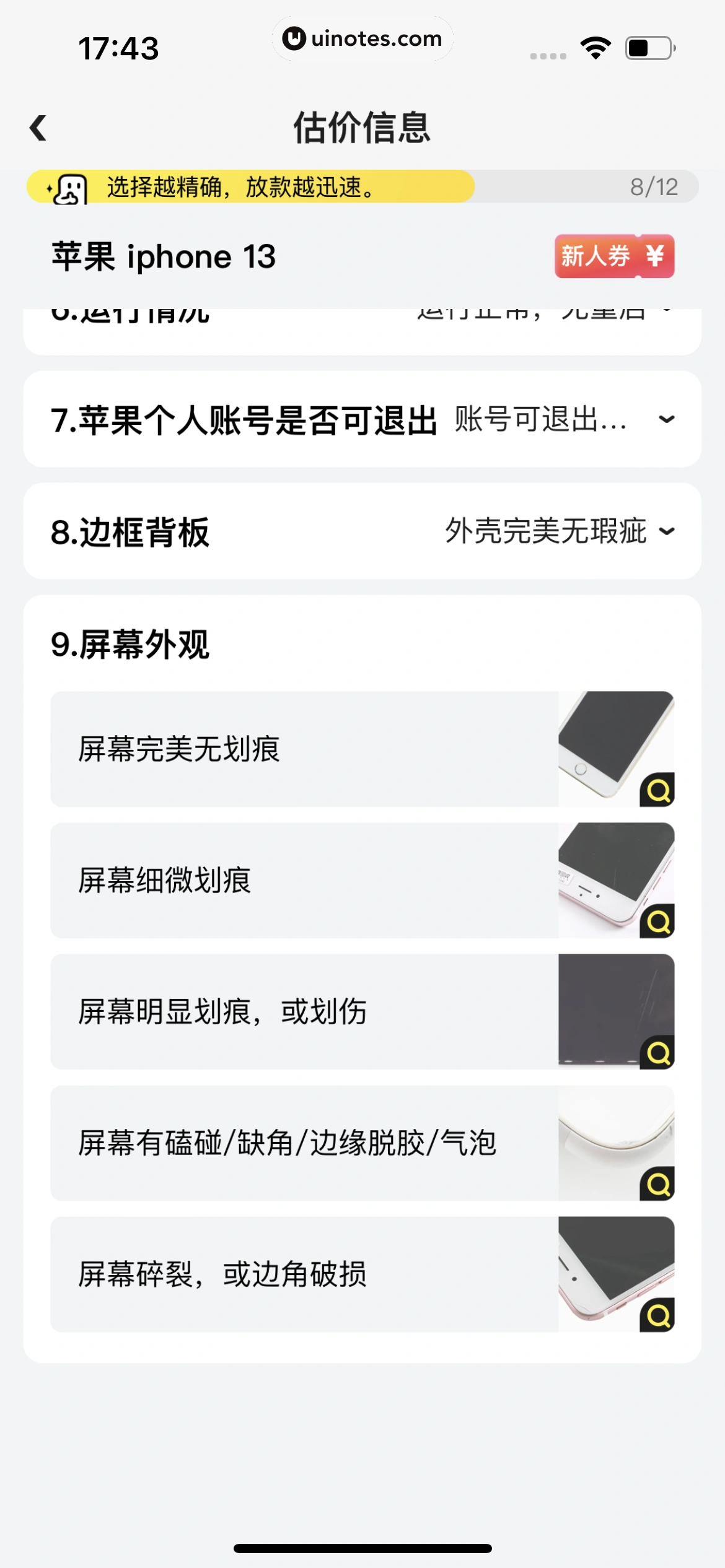 拍拍严选 App 截图 108 - UI Notes