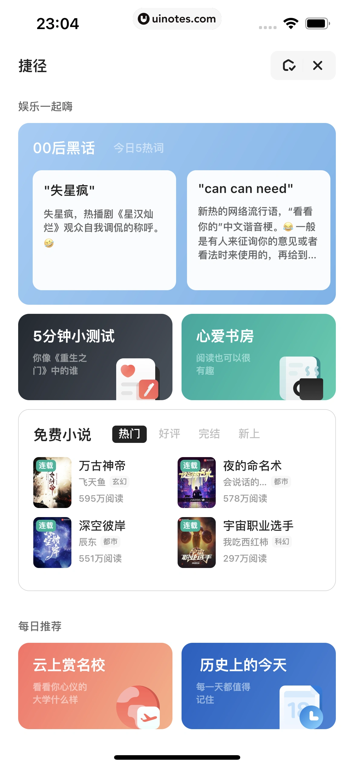 夸克 App 截图 346 - UI Notes