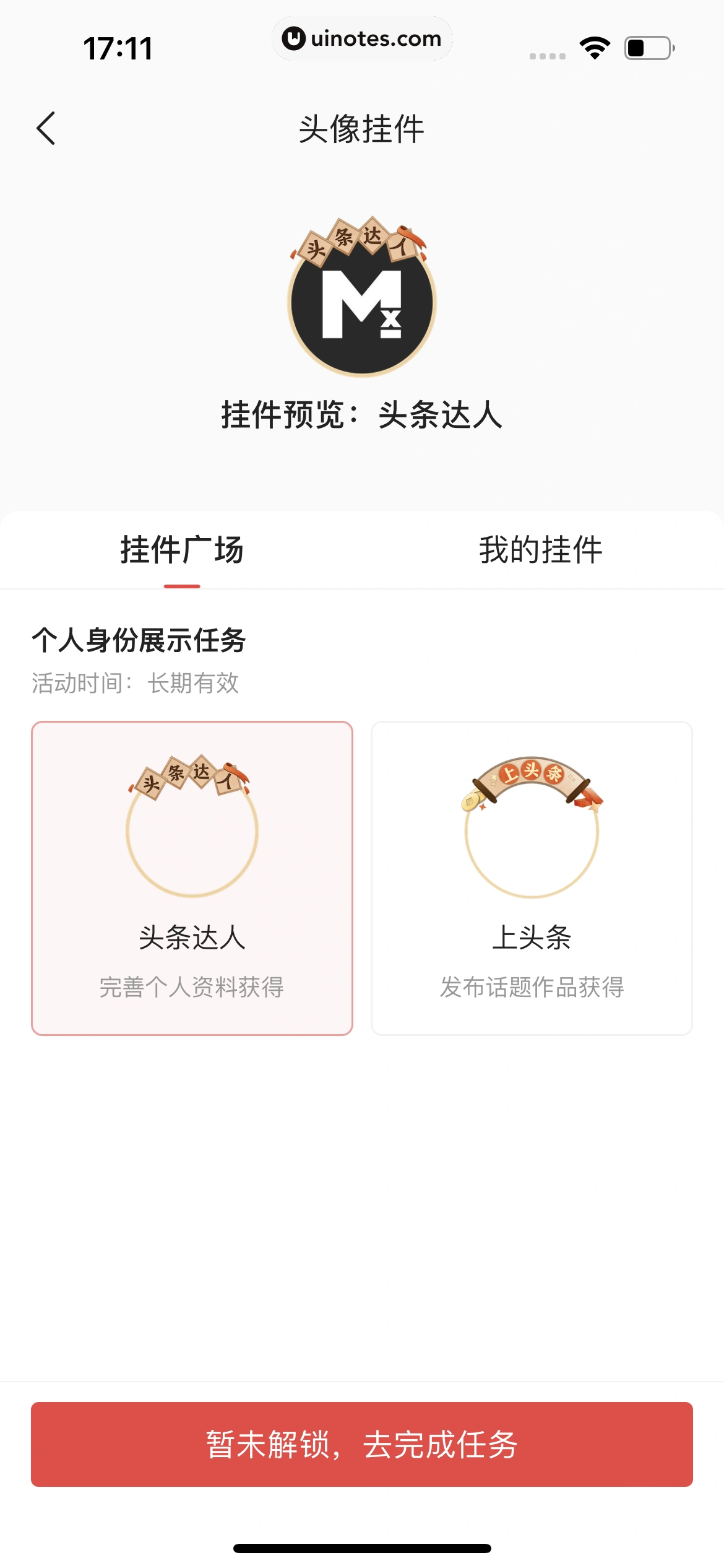今日头条 App 截图 546 - UI Notes