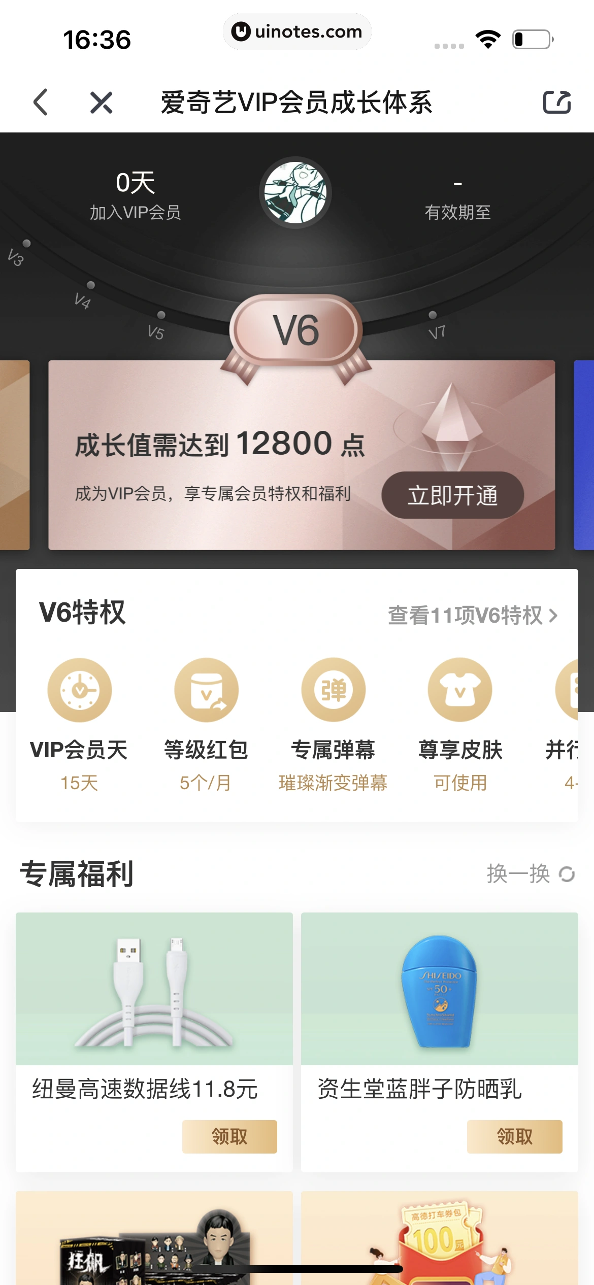 爱奇艺 App 截图 599 - UI Notes