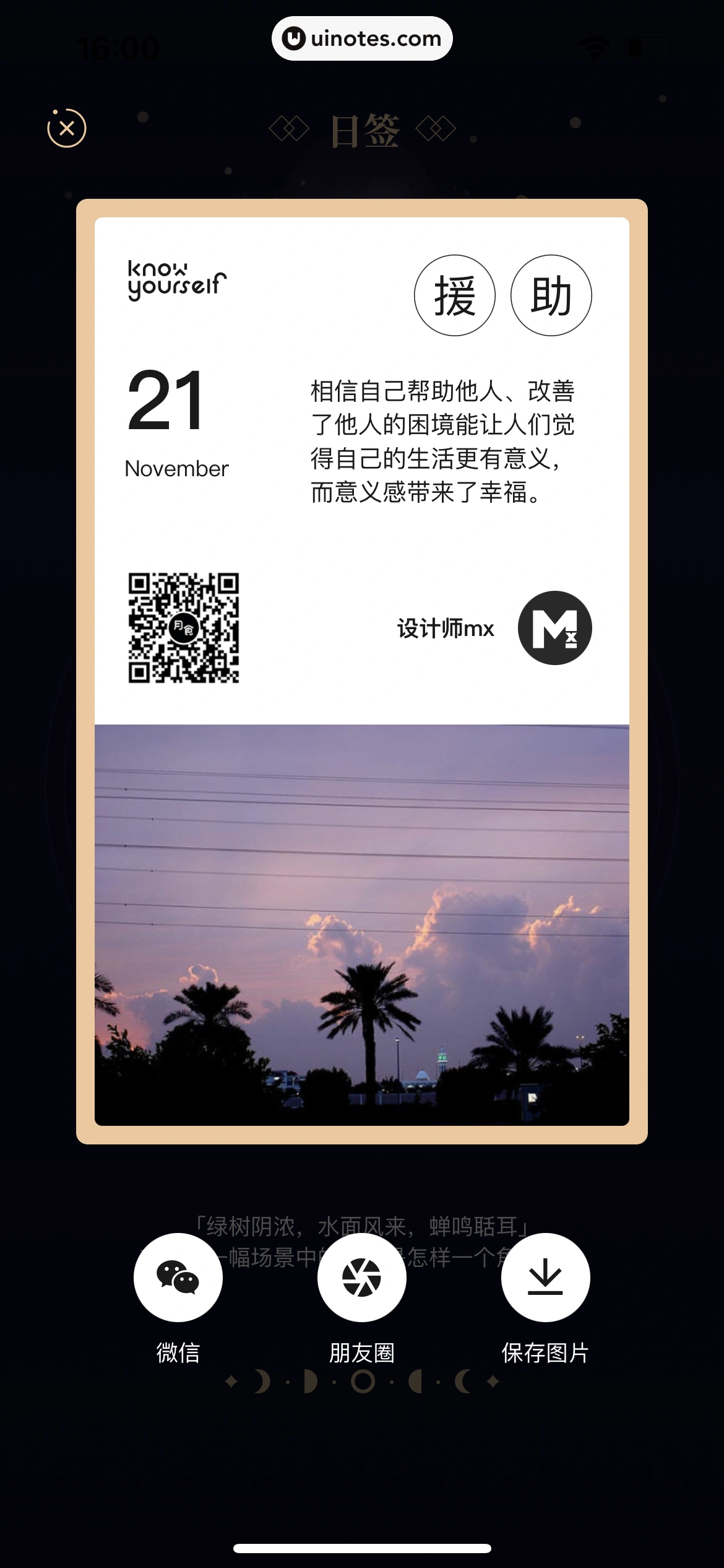 月食 App 截图 264 - UI Notes