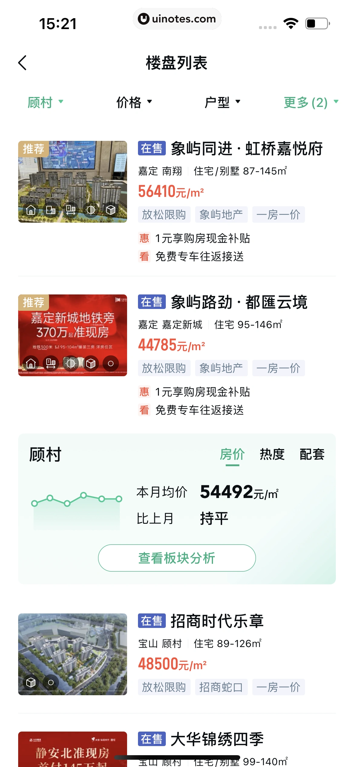安居客 App 截图 279 - UI Notes