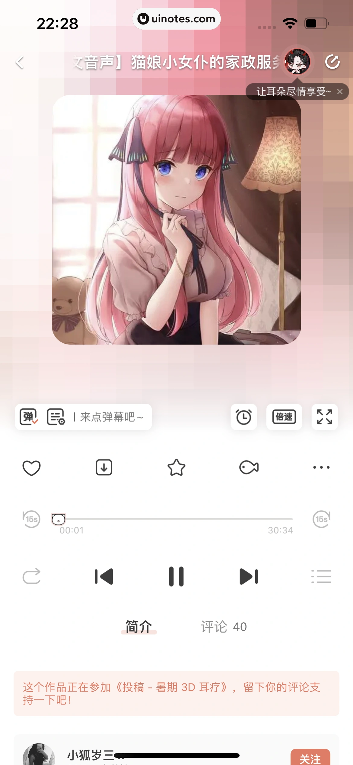 猫耳FM App 截图 316 - UI Notes