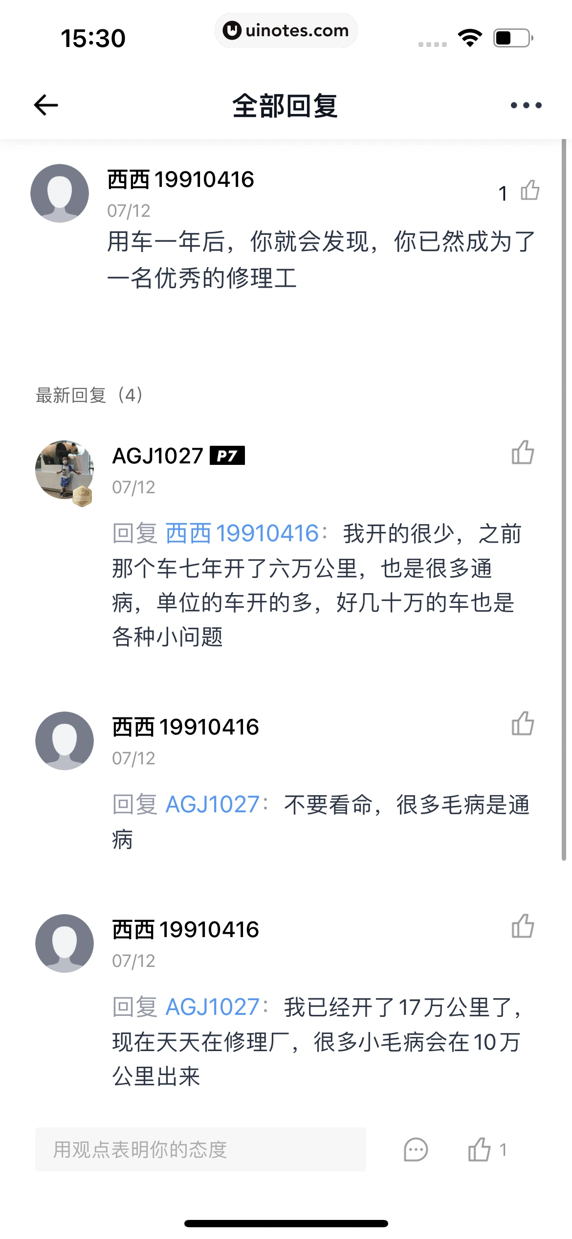 小鹏汽车 App 截图 151 - UI Notes