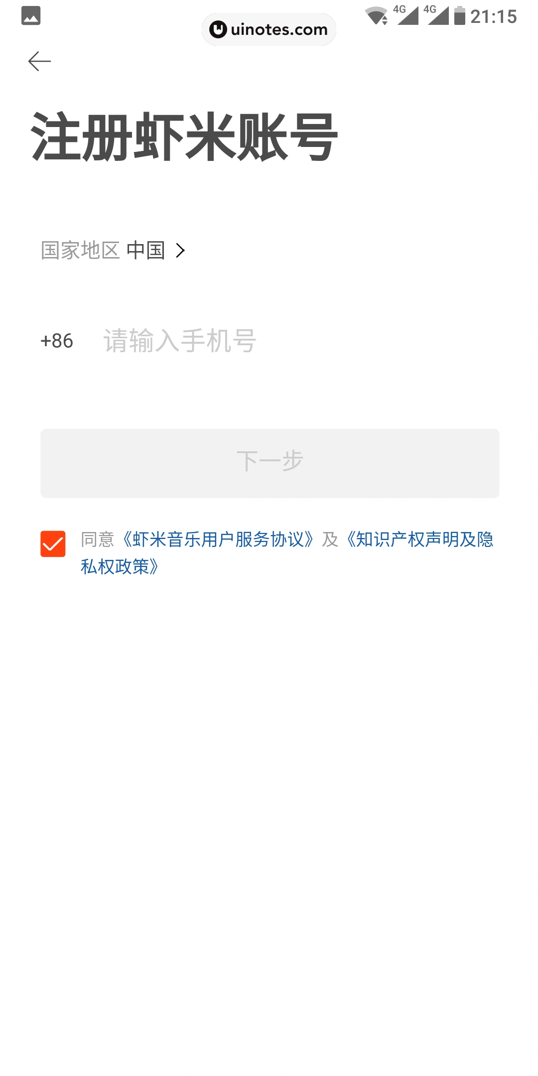 虾米音乐 App 截图 046 - UI Notes