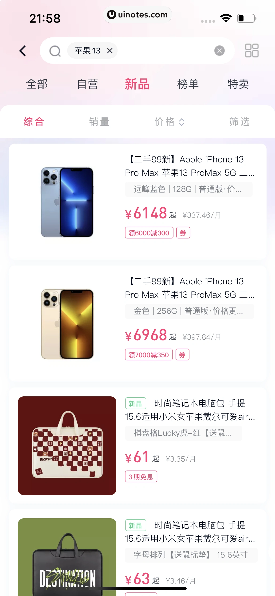 分期乐 App 截图 047 - UI Notes