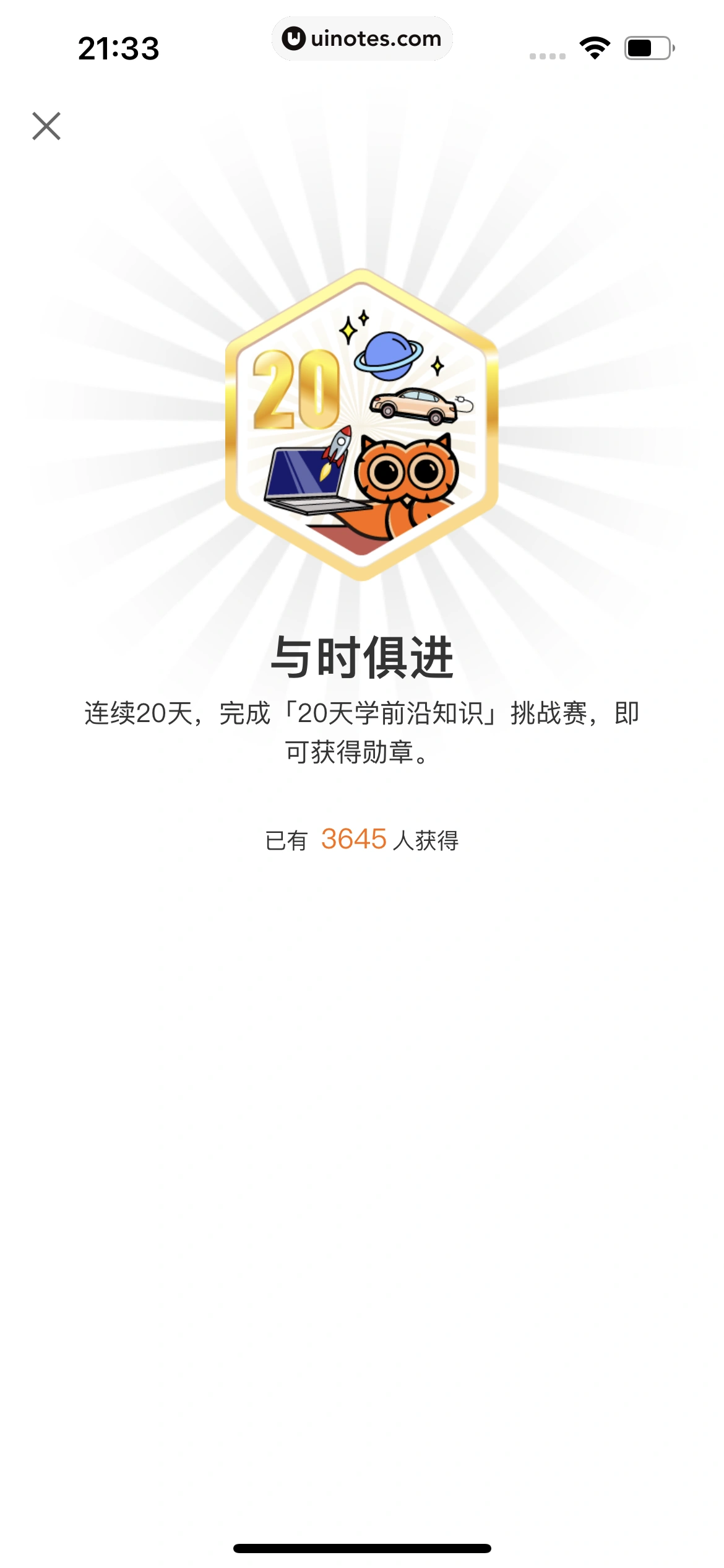 得到 App 截图 680 - UI Notes