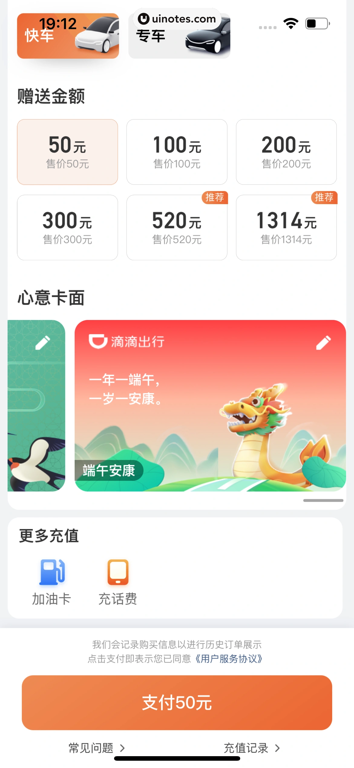 滴滴出行 App 截图 397 - UI Notes
