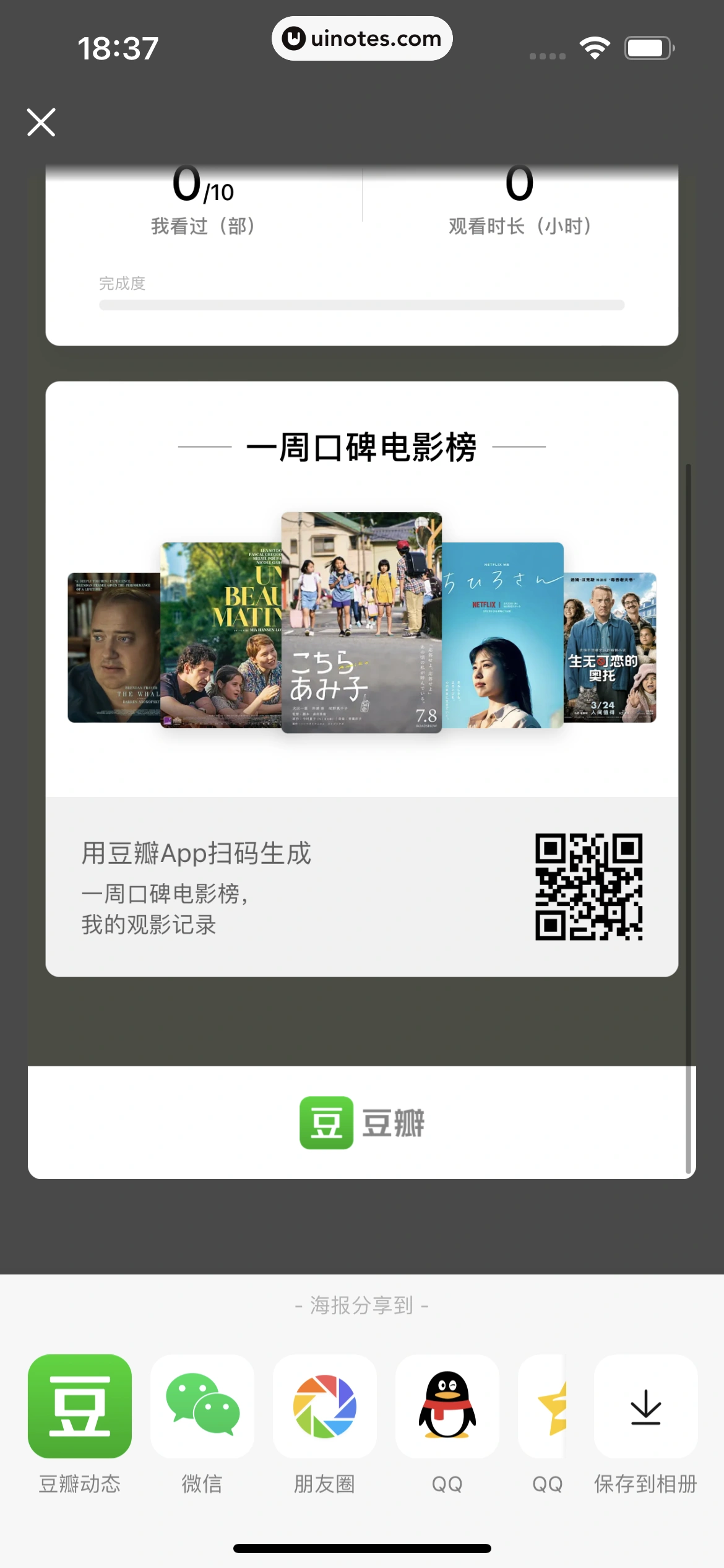 豆瓣 App 截图 227 - UI Notes