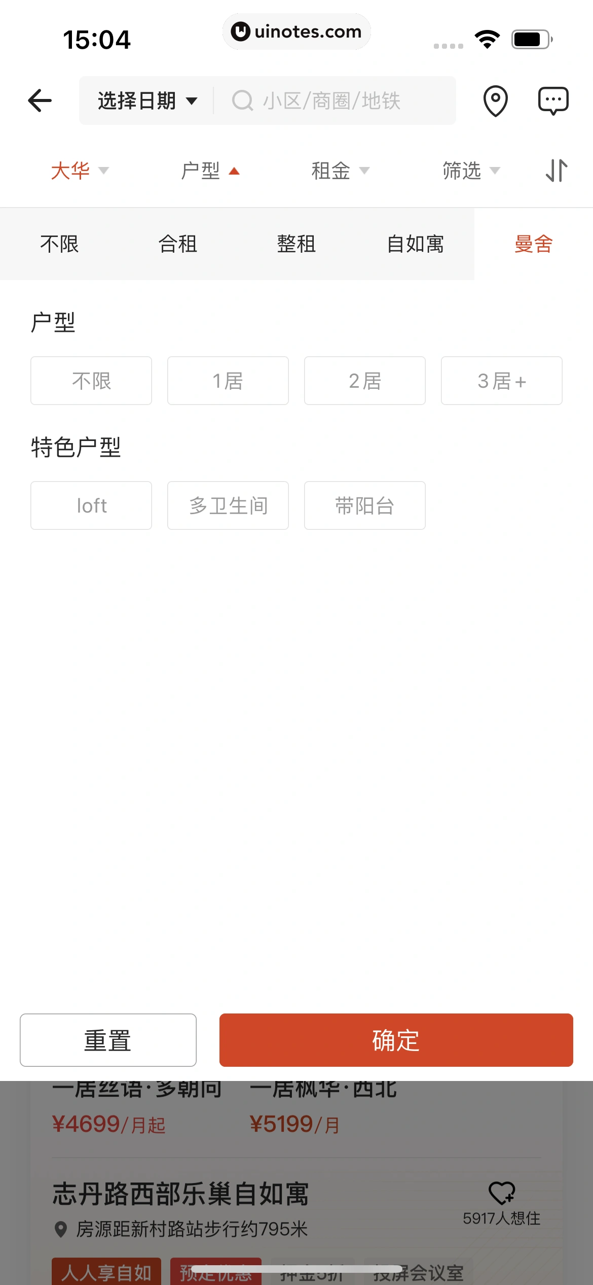 自如 App 截图 147 - UI Notes