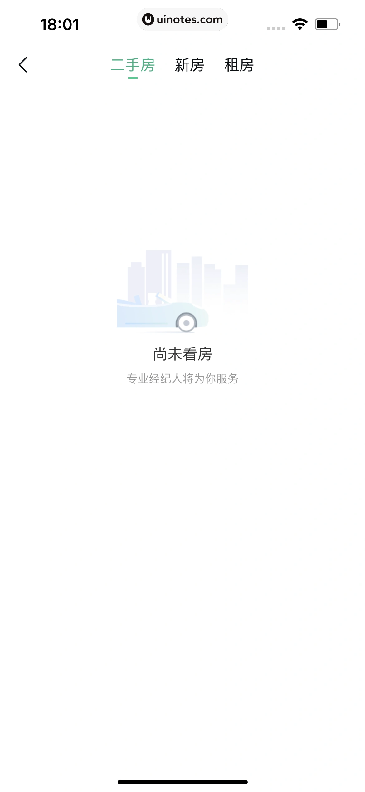 安居客 App 截图 896 - UI Notes
