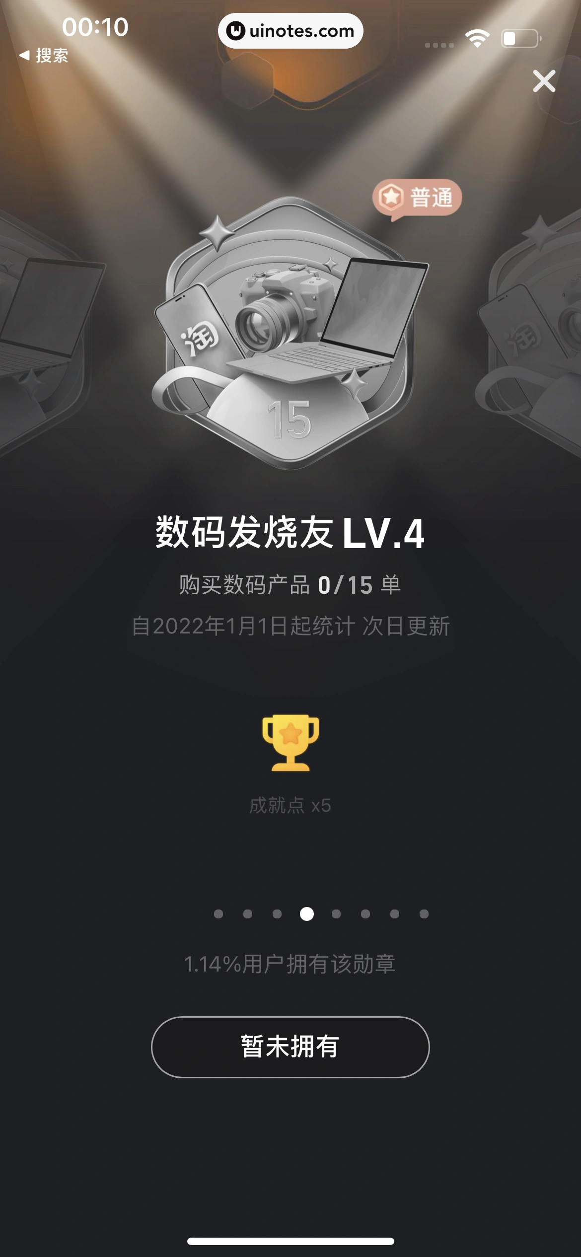 淘宝 App 截图 1942 - UI Notes
