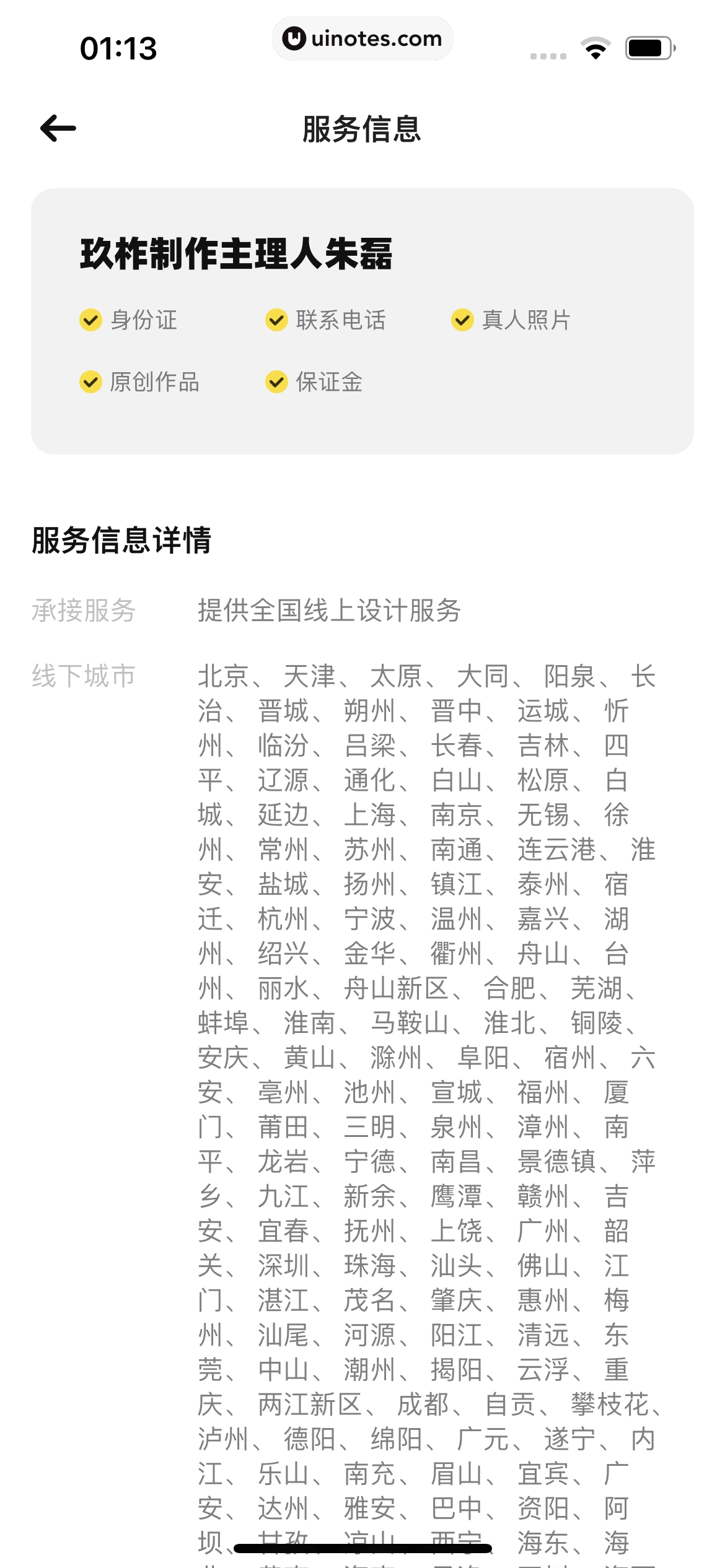 每平每屋 App 截图 066 - UI Notes