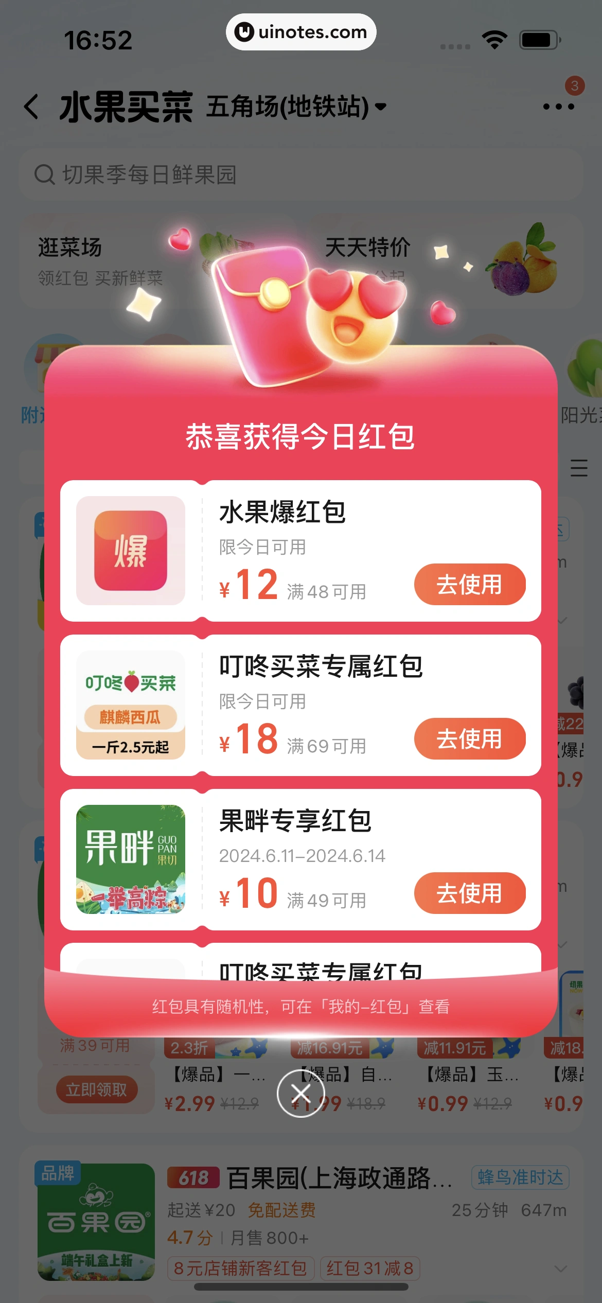 饿了么 App 截图 239 - UI Notes