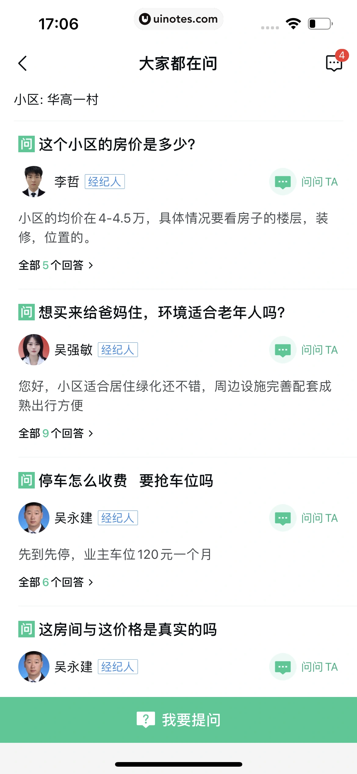 安居客 App 截图 546 - UI Notes