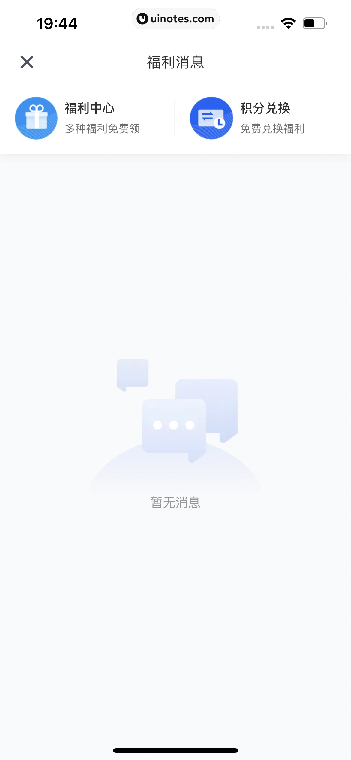 腾讯会议 App 截图 040 - UI Notes