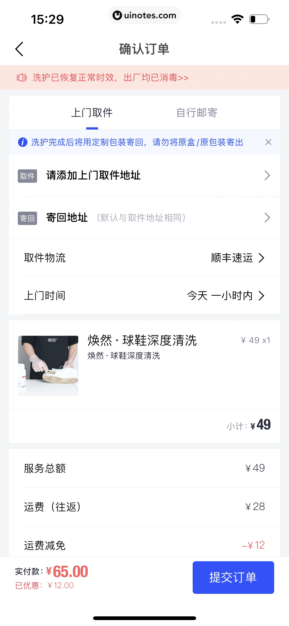 95分 App 截图 175 - UI Notes