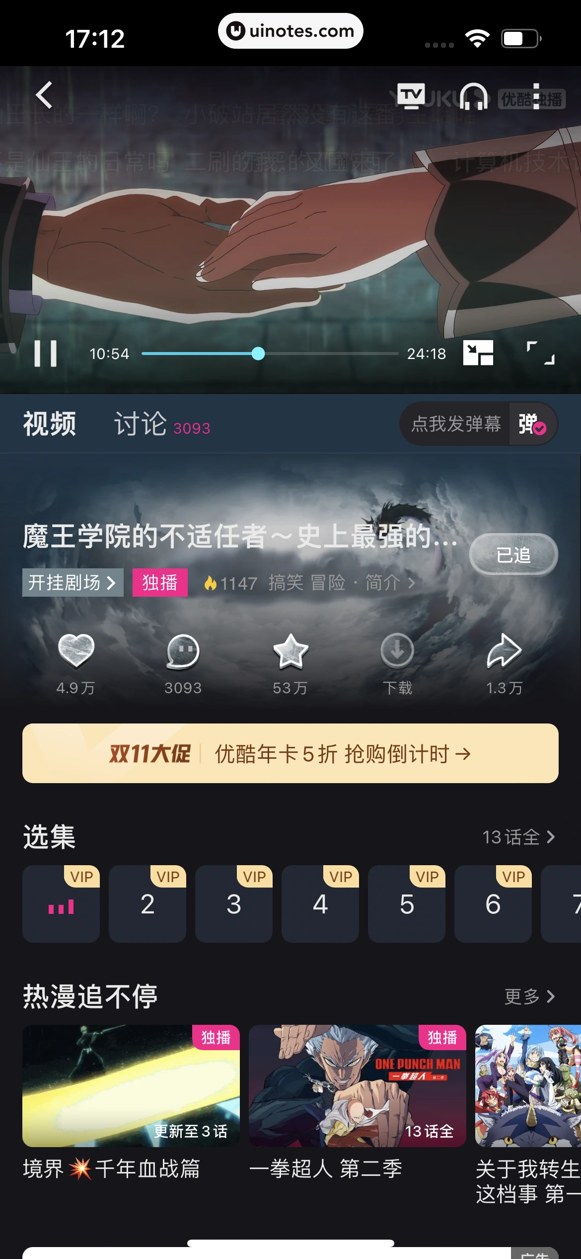 优酷 App 截图 157 - UI Notes