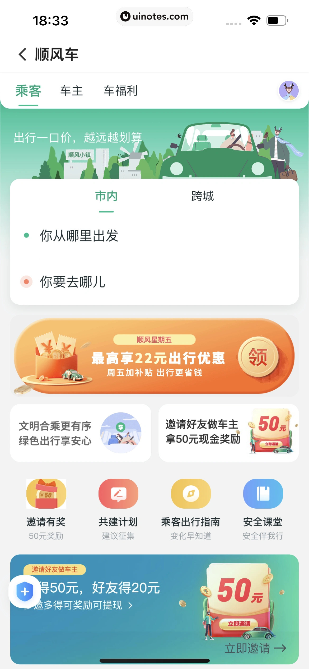滴滴出行 App 截图 135 - UI Notes