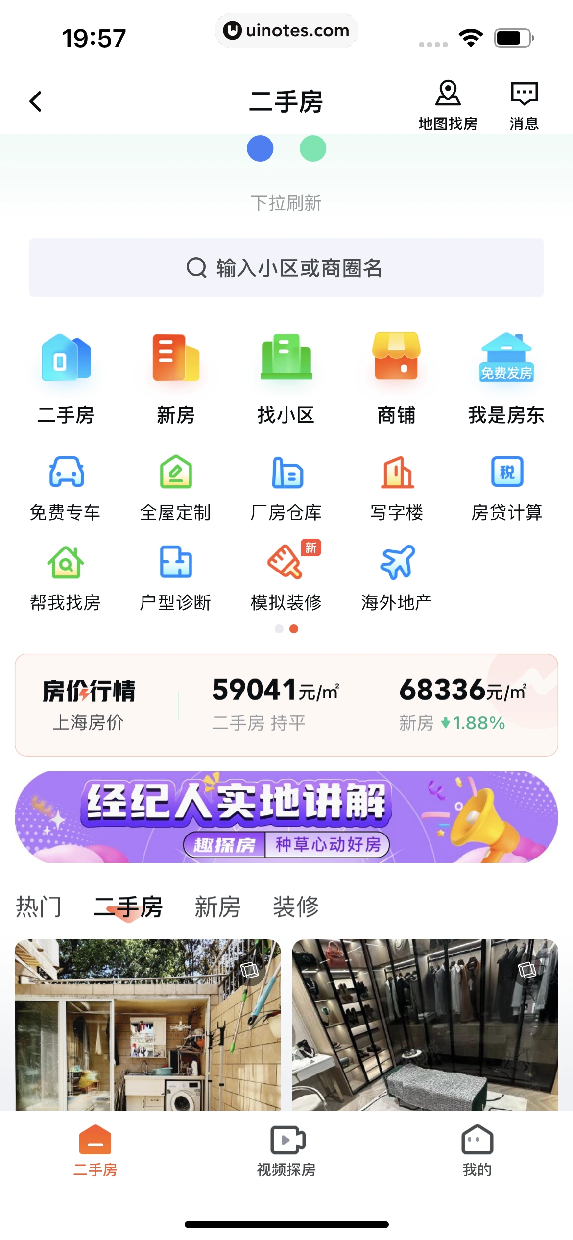 58同城 App 截图 0570 - UI Notes