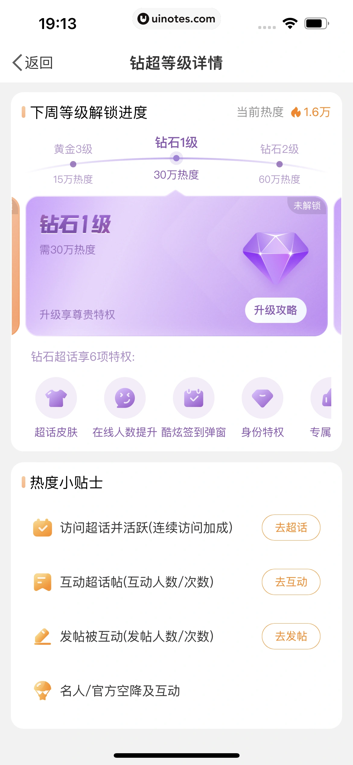 微博 App 截图 0484 - UI Notes