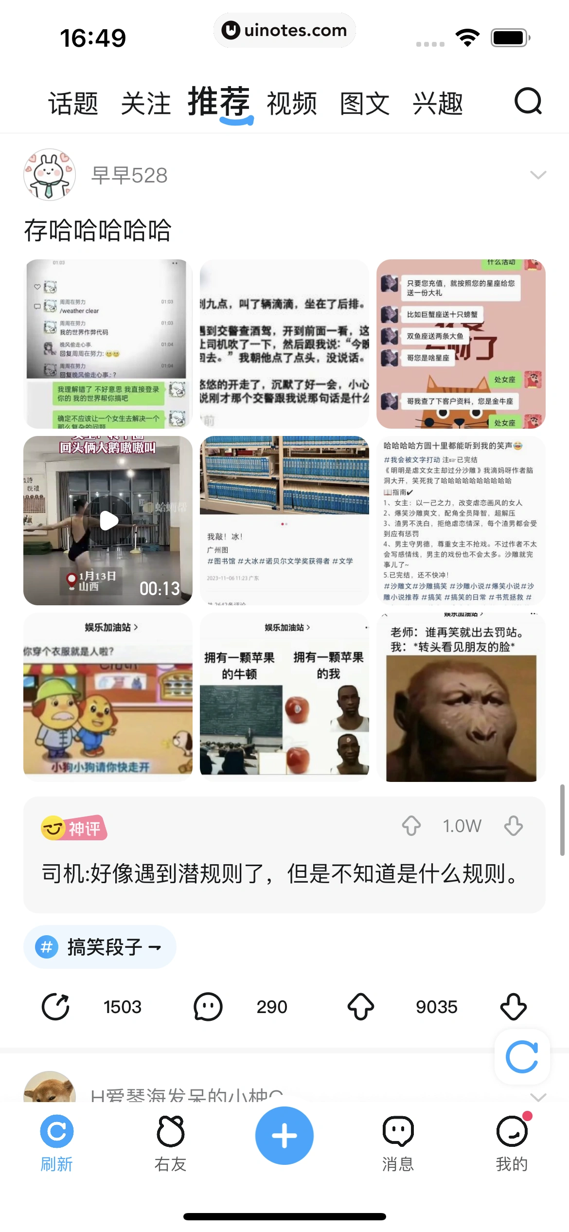 最右 App 截图 017 - UI Notes
