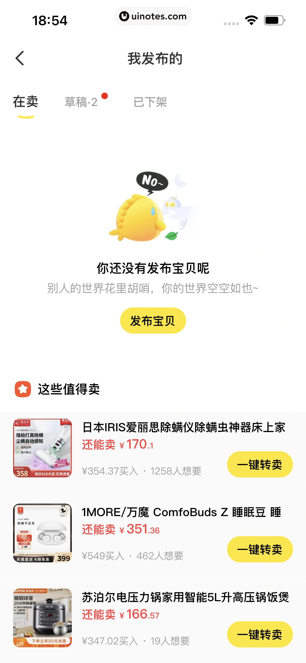 闲鱼 App 截图 413 - UI Notes