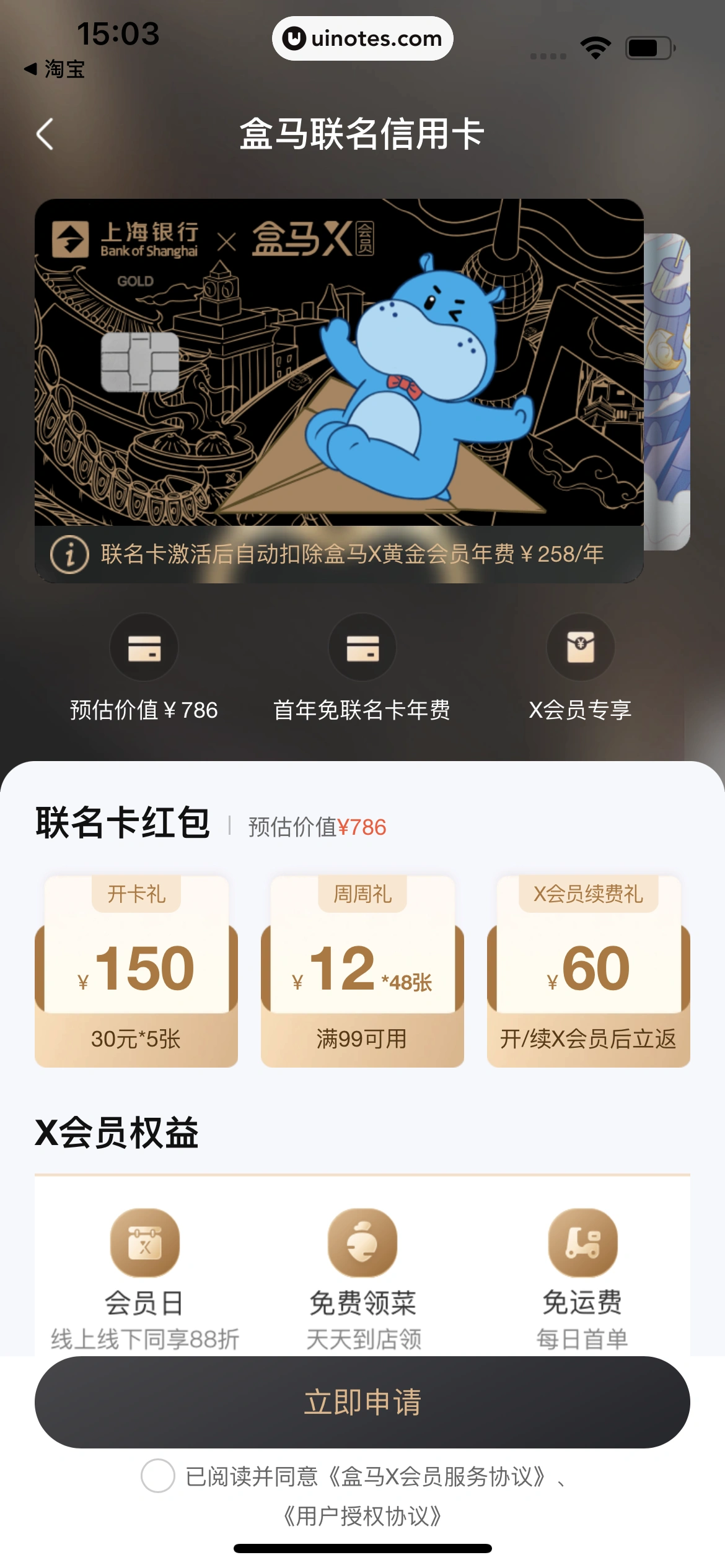 盒马 App 截图 414 - UI Notes