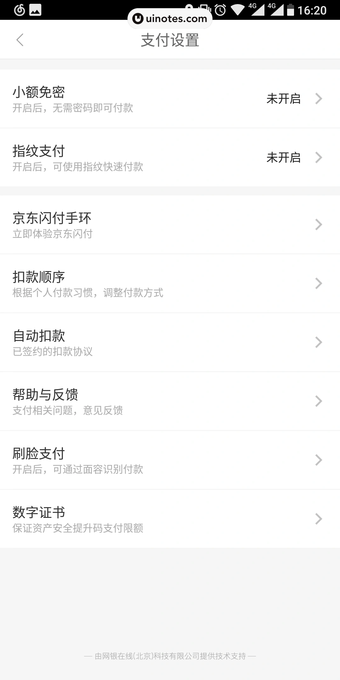 京东金融 App 截图 079 - UI Notes